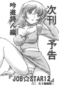 (C76) [Dark RoseEX-S (Hirooki)] JOB☆STAR 11 (Final Fantasy V)