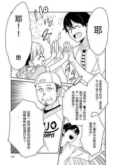 Detective girl Arisa's event book3（Jingoex个人翻译）