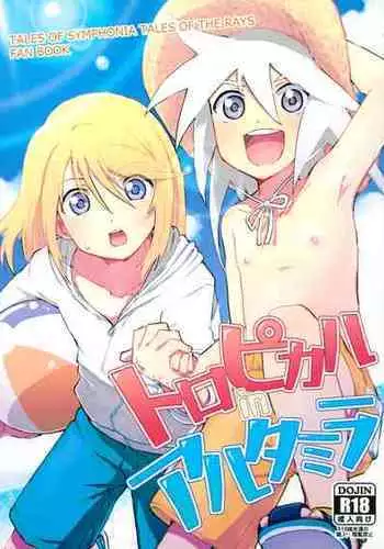 [Yukirinrin! (Oyu)] Tropical in Altamira (Tales of Symphonia)