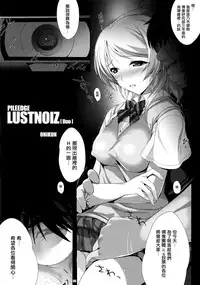 (C86) [Zankirow (Onigirikun)] PILEEDGE LUSTNOIZ [Duo] (Love Live!) [Chinese] [无毒汉化组]