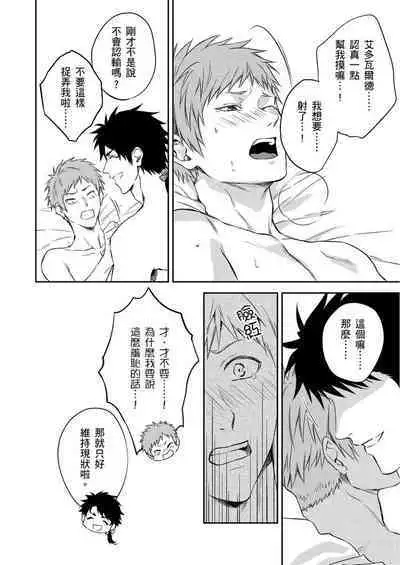 Shusendo Kishi ga Ore o Nakaseyou to Shiteimasu | 守財奴騎士對惹我哭感到樂在其中 Ch. 1-15