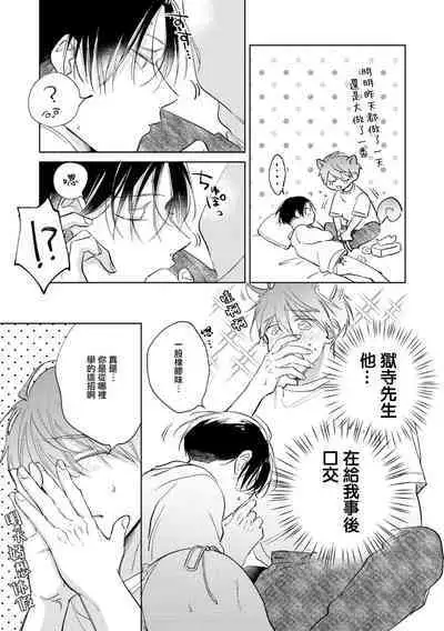 [Arata Licca] Oni Joushi Gokudera-san wa Abakaretai. | 魔鬼上司·狱寺先生想暴露 Ch. 7-12+加笔+13-14 [Chinese] [Digital]