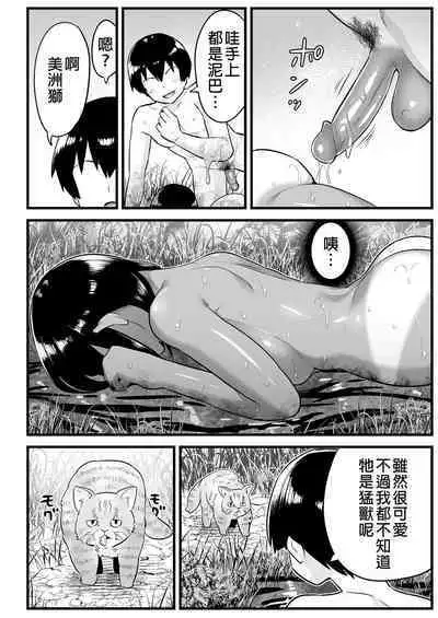 Mujintou JK! Choroi yo Yoshimura-san! 6｜無人島JK！太好上啦吉村同學！