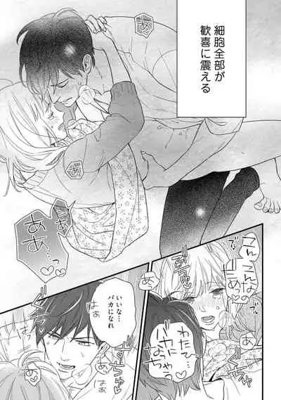 【ラブコフレ】教えてください、藤縞さん! 第2-19話