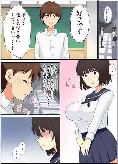 Boku ga Shiranai Kimi no Kao
