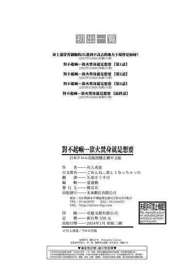 Gomenne... Hoshiku Nacchatta | 對不起嘛...慾火焚身就是想要