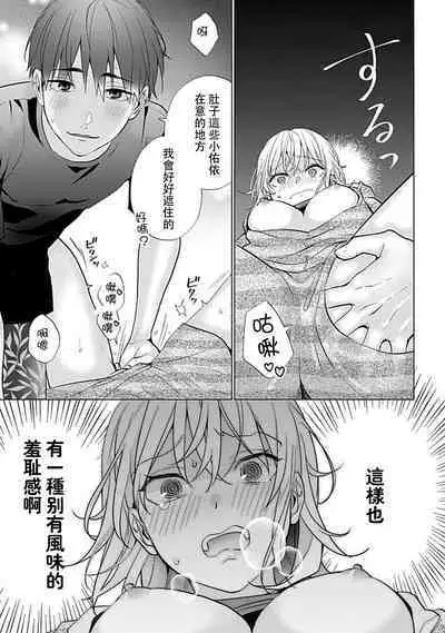 kawai gari sekusasaizu! Dōsei kareshi wa watashi no senzoku torēnā-san | 溺爱系性爱运动！同居男友是我的专属教练 1