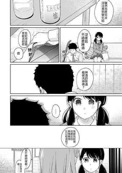 1LDK+JK Ikinari Doukyo? Micchaku!? Hatsu Ecchi!!? | 1LDK+JK 突然間展開同居？ 極度貼近！？初體驗！？ Ch. 18-41