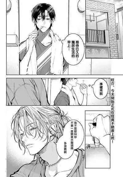 [Ozaki Kaho] Noisy Roommate ~Ie Nashi ni Natta node Ikemen to Kaiitsuki Bukken de Doukyo Hajimemashita~ | 我的怨种室友 Ch. 1-3 [Chinese] [苍蓝神烦汉化组x冒险者公会] [Digital]