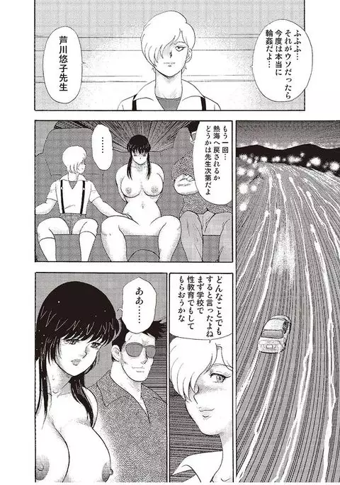 牝教師・悠子 完結編