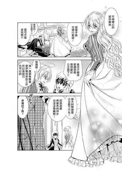 Cinderella ni wa Narimasen! Mob Chara Hime wa Midara na Akuma ni Miirarete | 我才不做灰姑娘！路人公主被淫亂惡魔迷得神魂顛倒 1-3