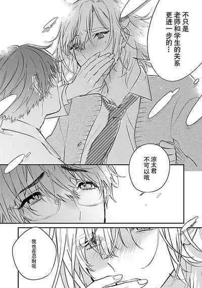 Iiko ni Suru kara Hidoku Shite 1 | 我会乖的,所以再凶一点1