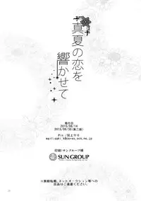 [Pin (Kawakami Saki)] Manatsu no Koi o Hibikasete (Kantai Collection -KanColle-) [Chinese] [无毒汉化组] [2015-08-30]