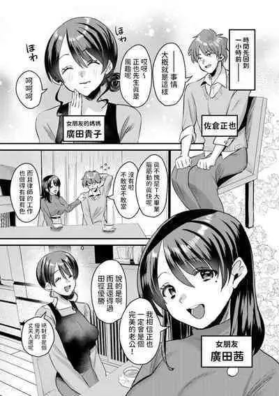 [右の人みつる] 遺伝子クレクレ母娘 (ファムファタールの誘惑) 中文翻譯