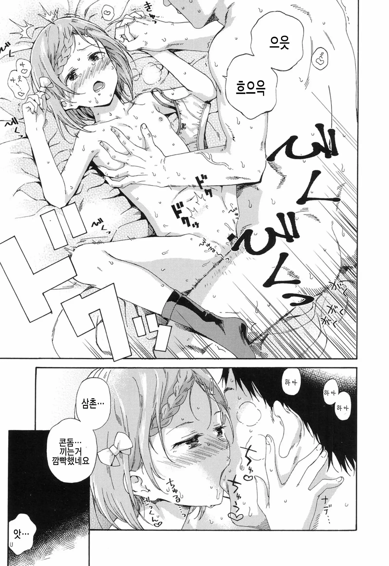 Lolicon ni haru wa konai / natsu no kage