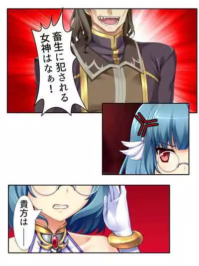 異世界で女神を寝取って淫紋●教 2巻