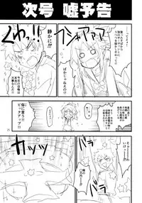 (C93) [Peθ (Mozu)] Wild Honey in White (Fate/Grand Order)