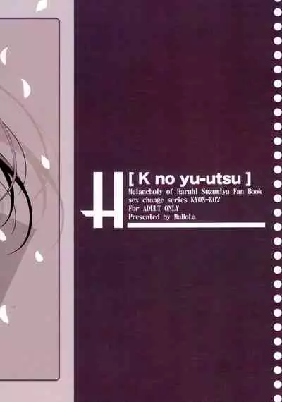 (C75) [MaHoLa (Tomosuke)] Melancholy of K (Suzumiya Haruhi no Yuuutsu) [Chinese] [零食汉化组]