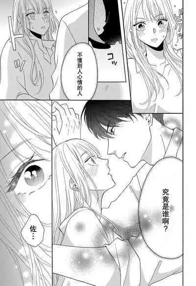 Zettai Aishou 100% Daikirai nano ni Karada ga Yobiau... | 绝对相性100% 明明最讨厌了但身体却很合拍… 1-4