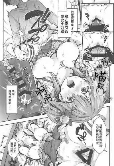 (C99) [Hachinoko P (hatigo)] Mikochi Saimin Ecchi Hon ~Youji Taikou Hen~ | 巫女的催眠小黃書~幼兒退行篇~ (Sakura Miko) [Chinese] [禁漫漢化組]