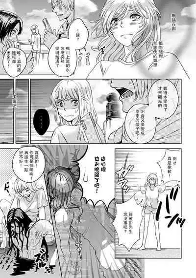 [Secco] Kamisama, nyūyoku-chūdesu! | 神明大人入浴中 1-7 [Chinese] [莉赛特汉化组]