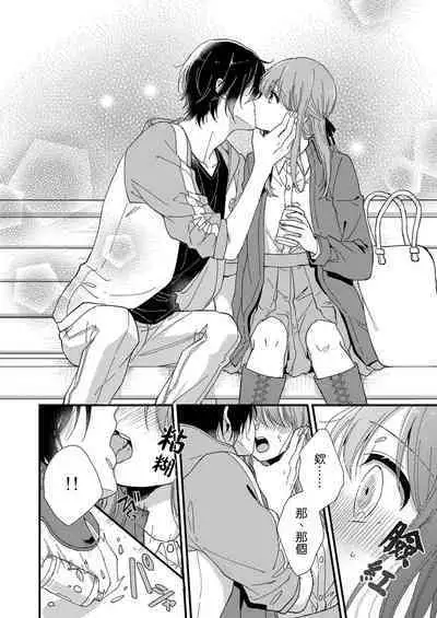 [Fuyuno Yoru] Kimi no Oku made Zenbu, Misete. | 把你最深处的一切展示给我 1-5 [Chinese] [莉赛特汉化组]