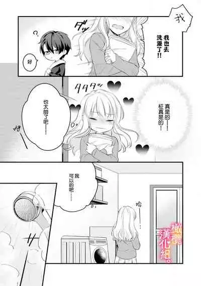 [Toyama Monaka, Kazamachi Ito] Kekkon made Ecchi wa Kinshi!? Nengan no Shoya o Mukaeta Futari no Ohanashi. 01~04| 婚礼之前严禁做爱！两人终于迎来了期盼中的初夜。 01~04 [Chinese] [橄榄汉化组]