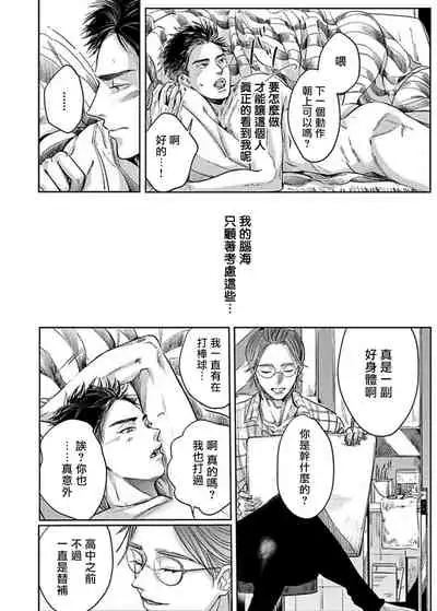 [Nishimoto Rou] Kono Senaka ni Tsume o Tatete | 于背上所立爪痕 Ch. 1-5 [Chinese] [拾荒者汉化组]