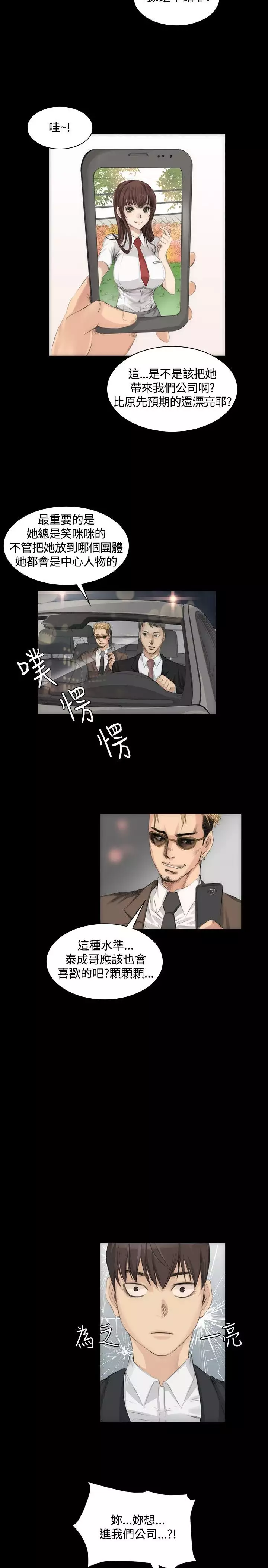 制作人 Ch.1~7 中文