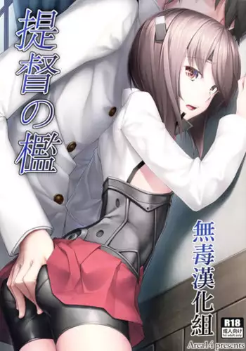 (C86) [Area14 (Kasei)] Teitoku no Ori (Kantai Collection -KanColle-) [Chinese] [无毒汉化组]