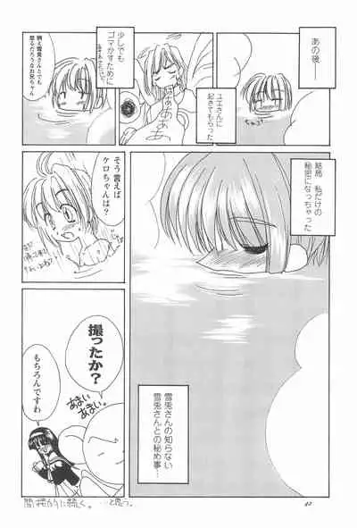 (C57) [Shinobi no Yakata (Iwama Yoshiki)] 8th of ace (Card Captor Sakura)