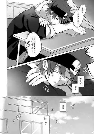 (Cho OPEN THE GATE! 2022 -SUMMER-) [Mugibatake (Mugiya)] psy mean can (SK8 The Infinity)