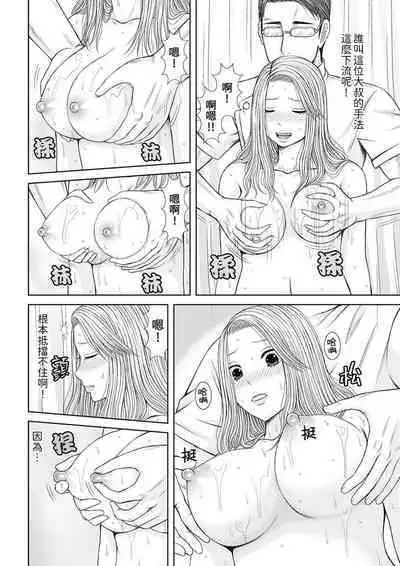 Seitraishi ni Jirasare Tsuzuketa Tsuma ~Otto ni wa Ienai Nureiki Massage | 被按摩師不斷玩弄的妻子~不能跟丈夫說的潮水狂噴按摩
