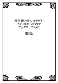 [Minamino Hazuki] Fuuzokujou to Boku no Karada ga Irekawatta node Sex Shite mita 3