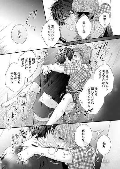 バレずにイケたらご褒美やるよ~授業中、机の下で彼の指が…~ 第1-9話