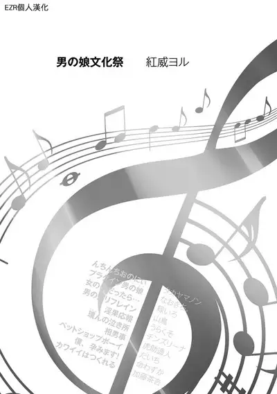 Otokonoko Bunkasai | 偽娘文化祭