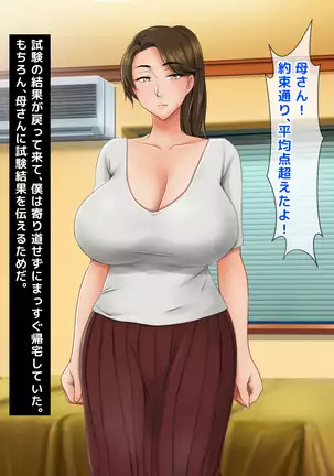 Seiseki UP no Gohoubi wa Okaa-san no Oppai ga Ii!! ~Ie ni Kaette Kaa-chan no Oppai demo Shabuttemasu!!~