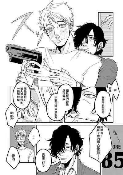 M no Kyouten | M的教典 Ch. 1-6