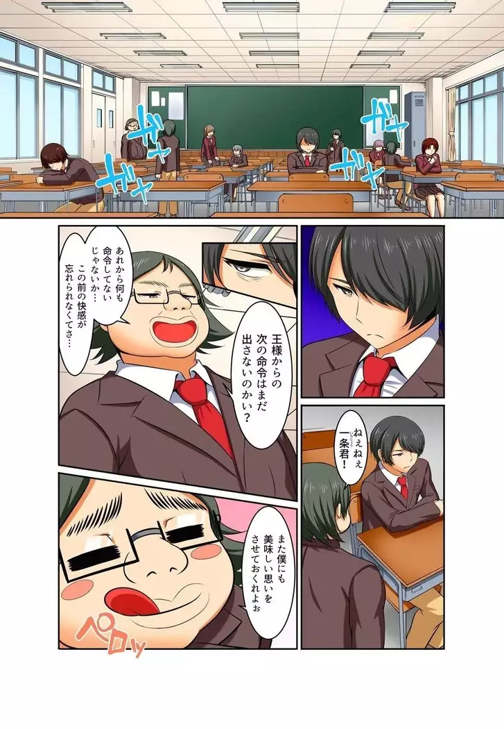 Kutsujoku Fukujuu Gakuen Sseikatsu -Osama no Meirei wa? Zettai…desu… Ch. 1-12