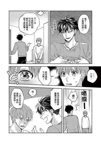 [Sabamiso] Sex Sales Driver Ch.1 - 10 | 送貨員的做愛服務請簽收吧！第1-10话 (G-Lish Comics) [Chinese] [Digital]