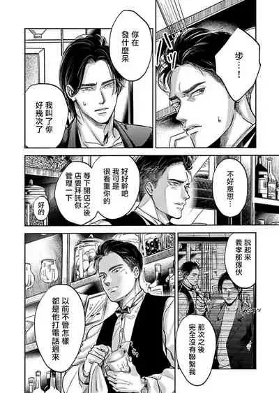 [Nishimoto Rou] Kono Senaka ni Tsume o Tatete | 于背上所立爪痕 Ch. 1-6 完结 [Chinese] [拾荒者汉化组]