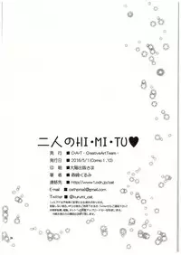 (COMIC1☆10) [C.A.T (Morisaki Kurumi)] Futari no HI・MI・TU (The Legend of Heroes: Sen no Kiseki)