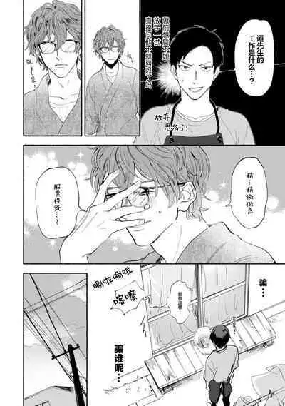 Harudonari | 与春为邻