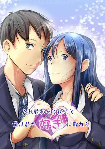 It was not until I changed it that I touched you