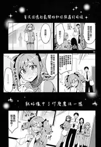 (C87) [ReDrop (Miyamoto Smoke, Otsumami)] Cinderella, After the Ball ~Boku no Kawaii Ranko~ (THE IDOLM@STER CINDERELLA GIRLS) [Chinese] [CE家族社]