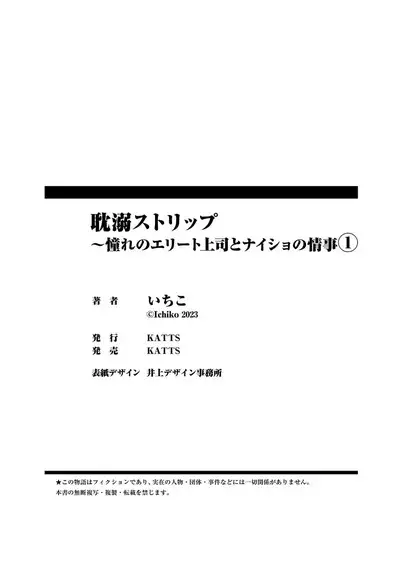 tandeki sutorippu ~ akogareno erīto jōshi to naisho no jōji | 耽溺脱衣舞~让人憧憬的精英上司和秘密之事 1