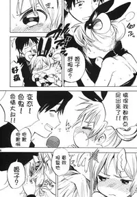 (C83) [Ponzu Ame (Amezawa Koma)] Himeko-chan ni Onegai desu 2 [Chinese] [Lolipoi汉化组]