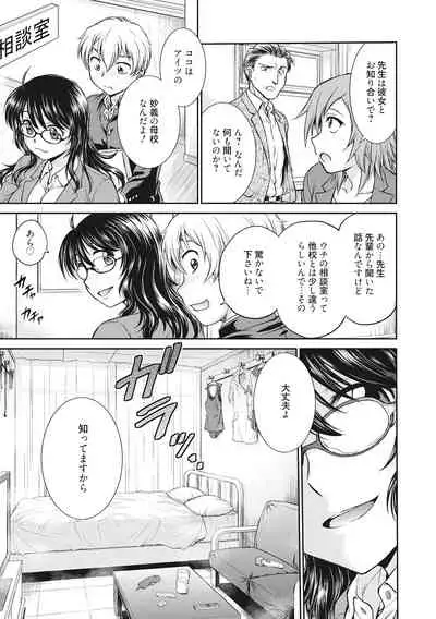 [Funabori Nariaki] Chokyo Soudanshitsu [Digital]