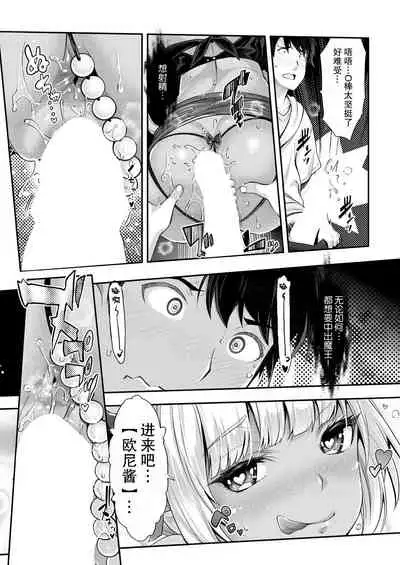 [沢尻メロウ]ああ麗しの妹魔王様chap 2 [胸垫汉化组]