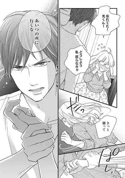 【ラブコフレ】教えてください、藤縞さん! 第2-19話